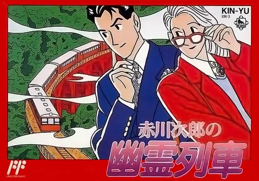 Akagawa Jirou no Yuurei Ressha (Japan)